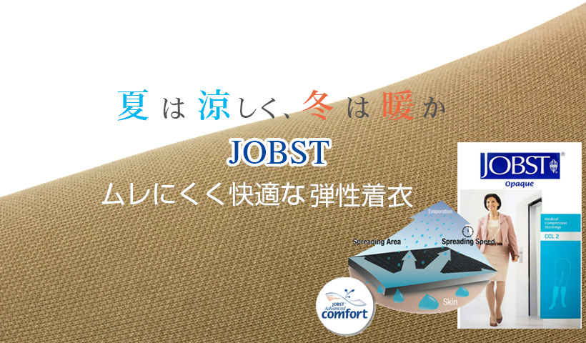 ジョブスト | リンパ浮腫 弾性着衣 | 株式会社リンパ