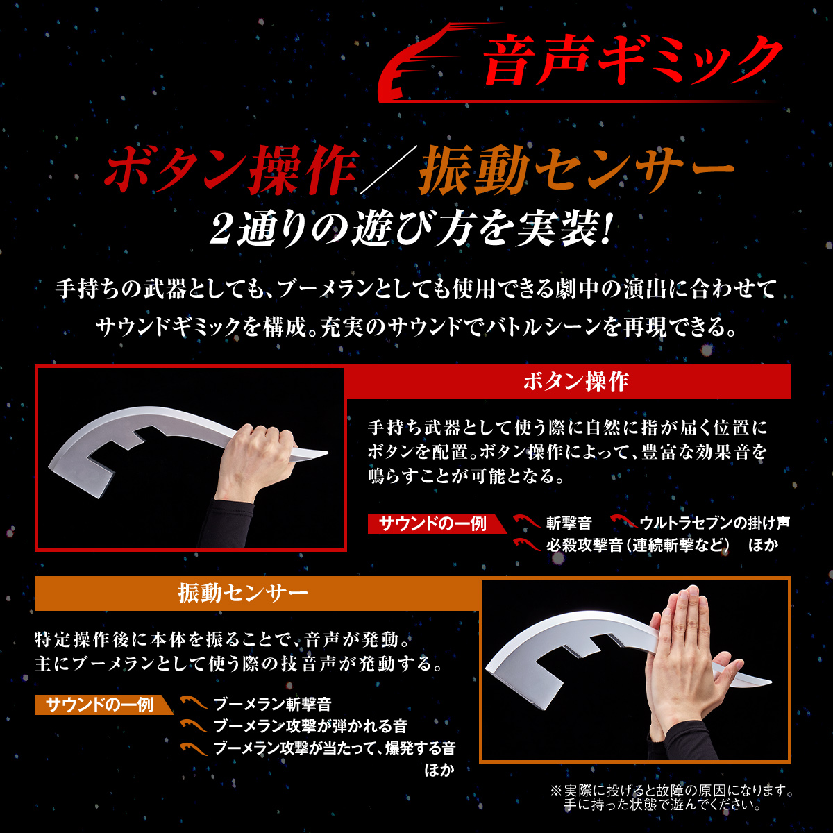 ウルトラセブン「ウルトラレプリカ アイスラッガー」予約受付開始！劇