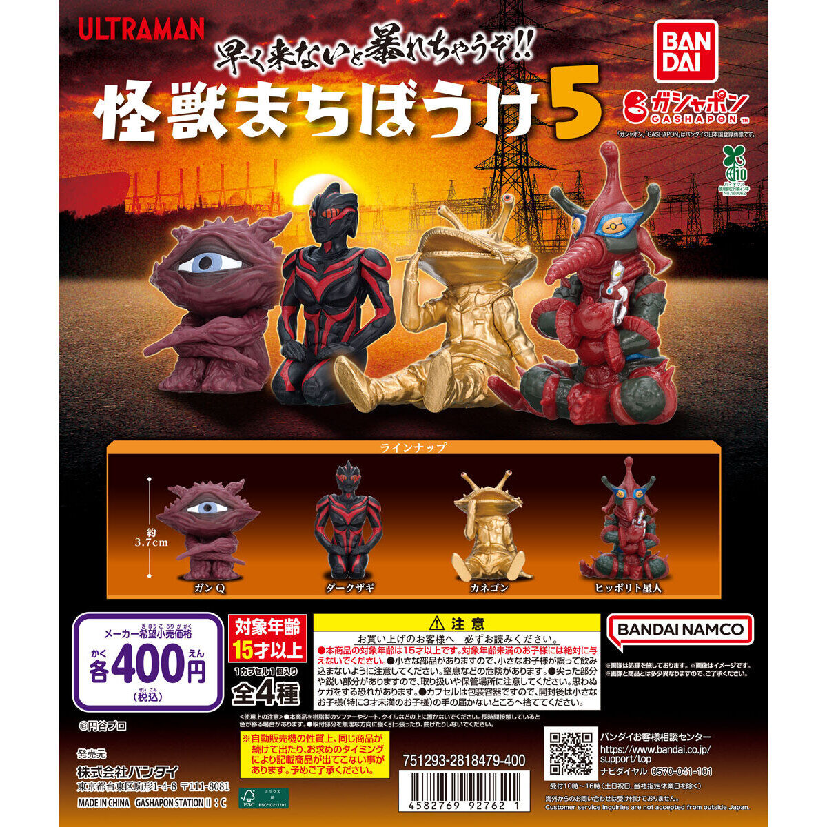 ウルトラマン 怪獣まちぼうけ5 – 円谷ステーション – ウルトラマン