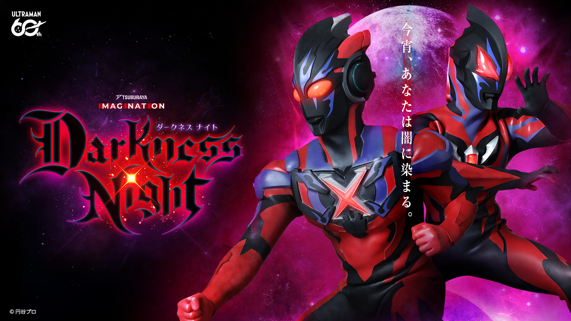 ウルトラマンネオス」パーフェクト・コレクションDVD-BOX、2011年12月