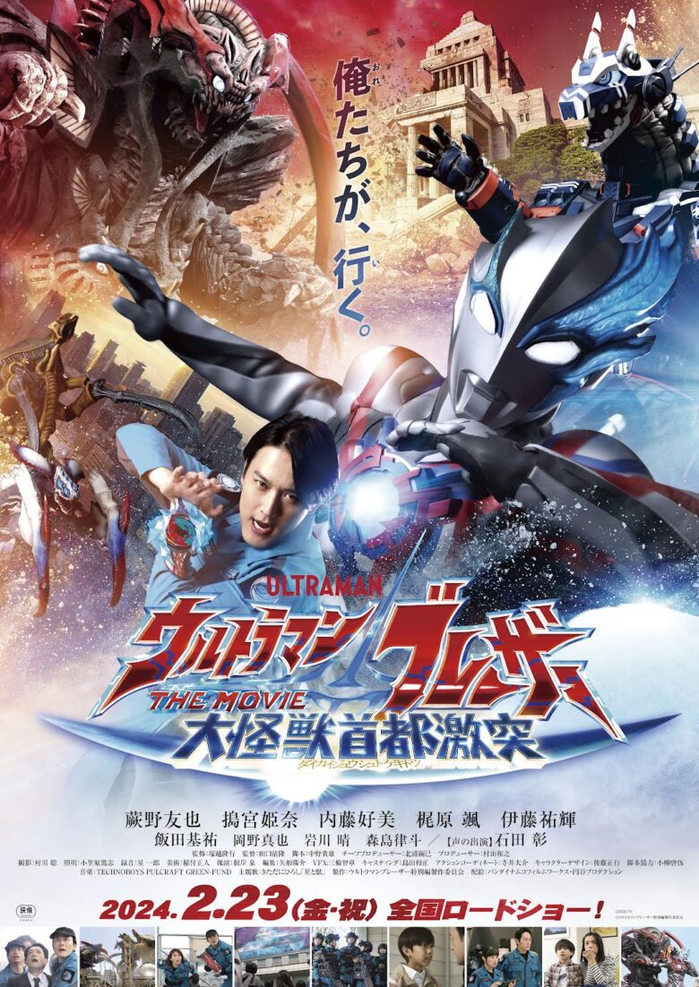 大ヒット上映中！映画『ウルトラマンブレーザーTHE MOVIE』最新情報