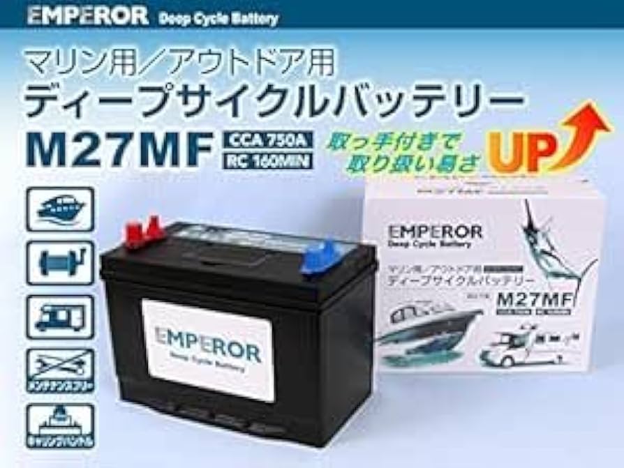 Amazon.co.jp: EMPEROR エンペラー マリン用 ボイジャーバッテリー EMF
