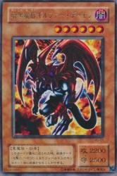 Amazon.co.jp: 暗黒魔族ギルファー・デーモン 【UR】 WJ-01-UR [遊戯王