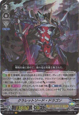 Amazon.co.jp: クラレットソード・ドラゴン VR ヴァンガード Team 竜牙