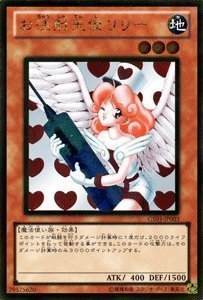 Amazon.co.jp: 遊戯王 GS03-JP003-GR 《お注射天使リリー》 Gold : ホビー
