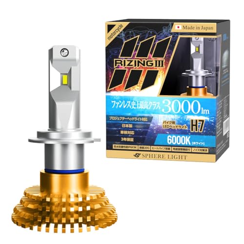 Amazon.co.jp: スフィアライト バイク RIZING3 H7 LED ヘッドライト