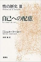 性の歴史 (全4巻) Kindle版