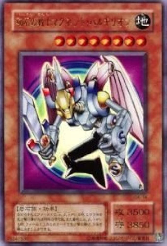 Amazon.co.jp: 遊戯王カード 磁石の戦士マグネット・バルキリオン G4