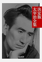 Amazon.co.jp: 決定版 山川方夫全集 決定版日本文学全集 (文豪e叢書