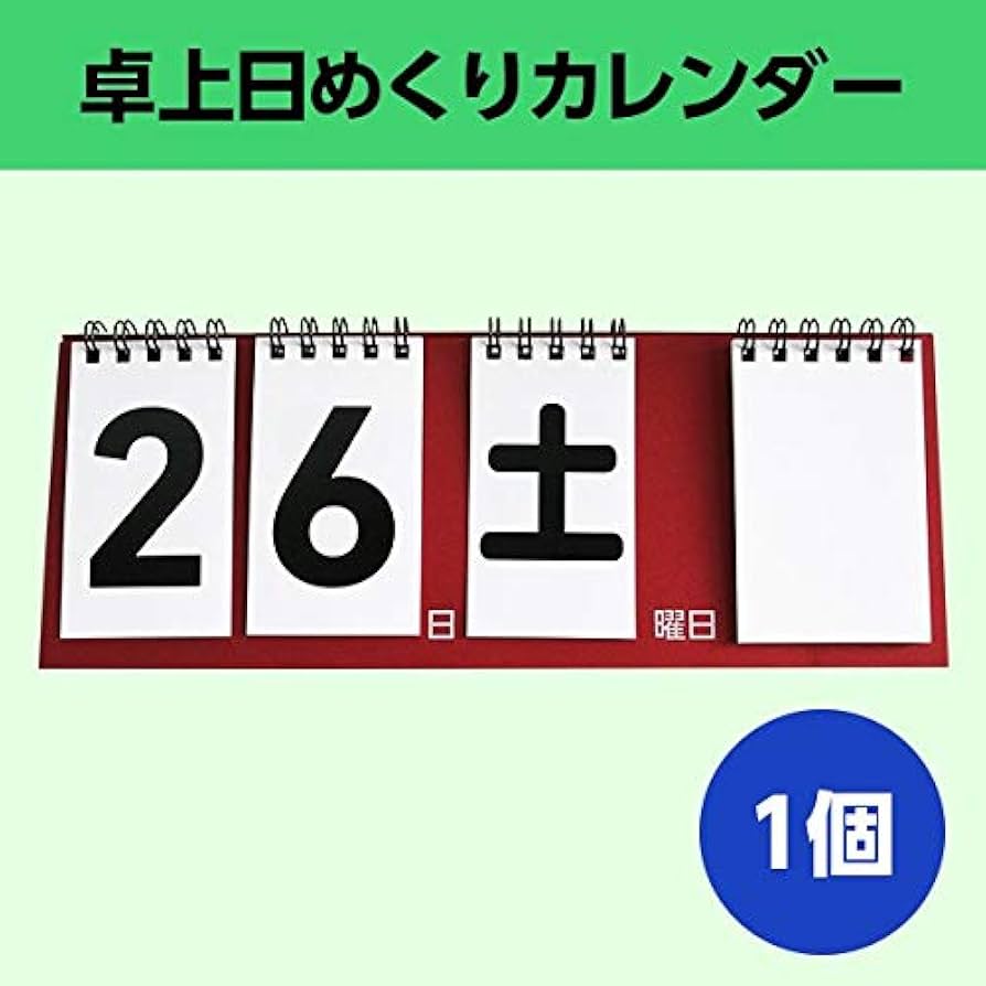 Amazon.co.jp: 卓上 日めくりカレンダー 日付のみ 万年 シンプル 紙製