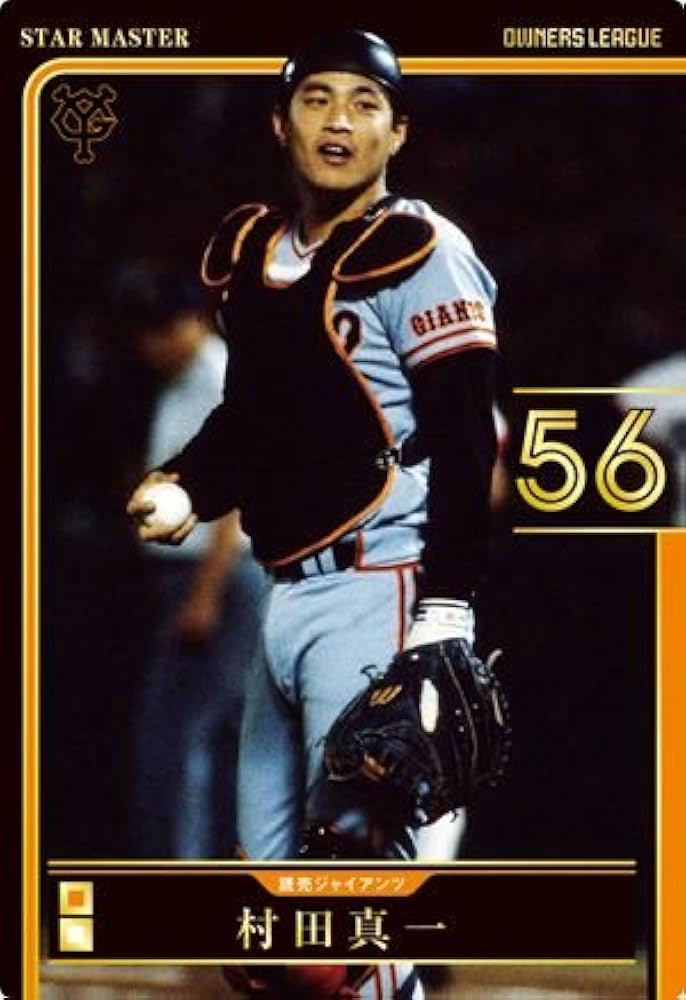 Amazon.co.jp: オーナーズリーグ 2014マスターズ OLM03 スターマスター