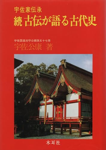 Amazon.co.jp: 宇佐 公康: 本、バイオグラフィー、最新アップデート