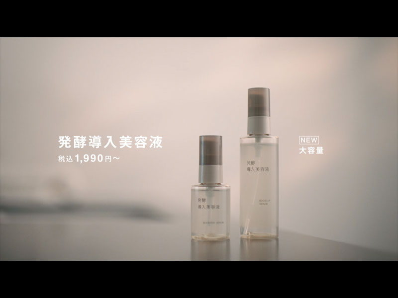 Amazon.co.jp: 無印良品 発酵導入美容液（大容量） 100mL 84935930