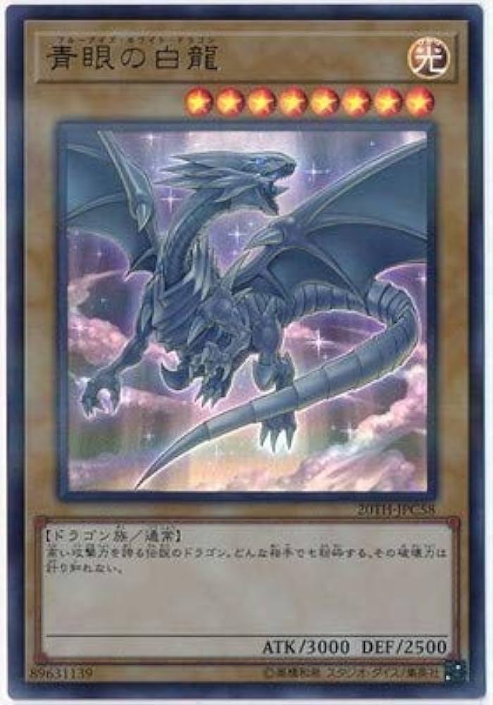 Amazon.co.jp: 遊戯王/第10期/20TH-JPC58 青眼の白龍【ウルトラ