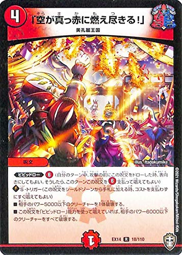 Amazon.co.jp: デュエルマスターズ 「空が真っ赤に燃え尽きる!」(レア