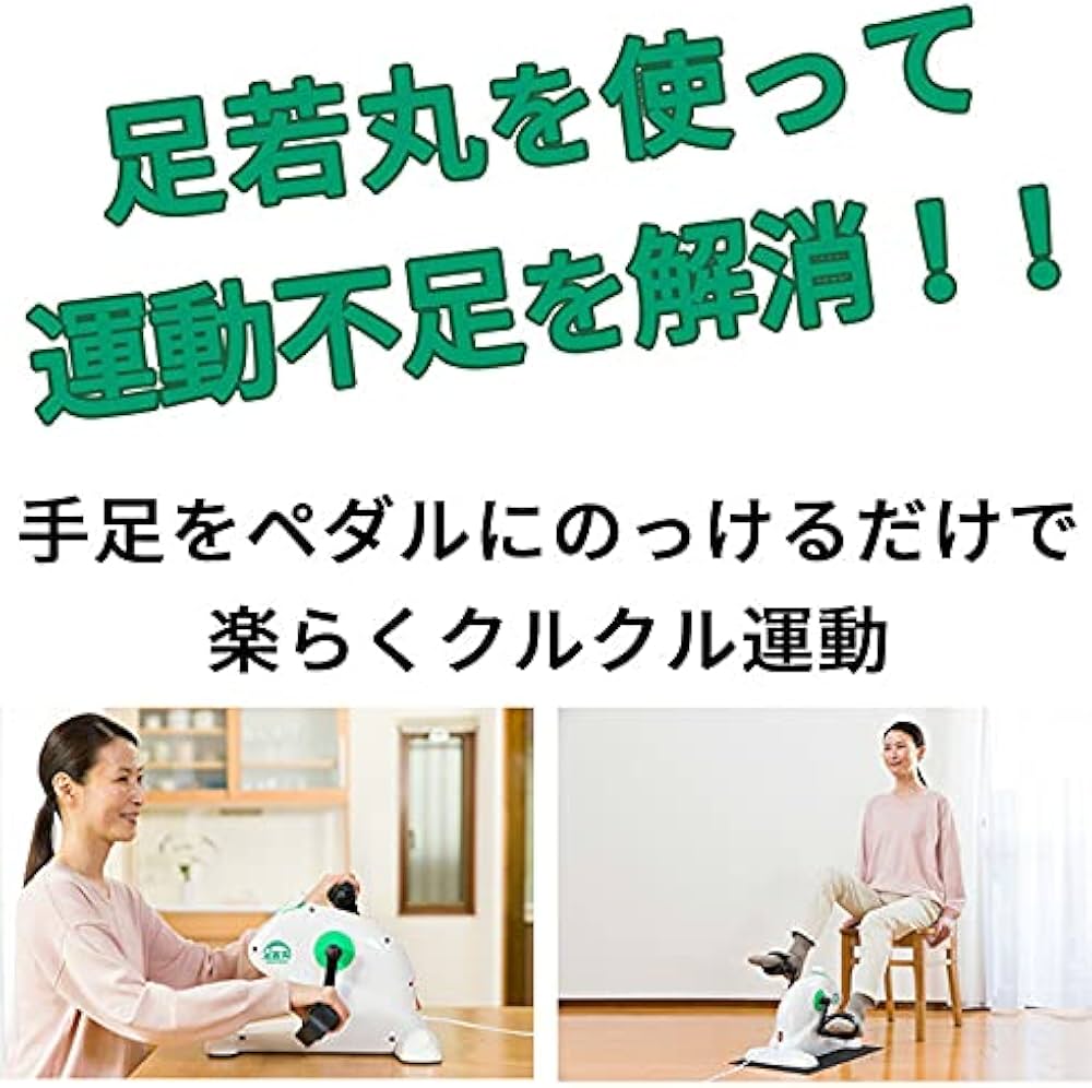 Amazon.co.jp: 楽らく電動サイクルマシン 足若丸 ASM-01 ペダル運動
