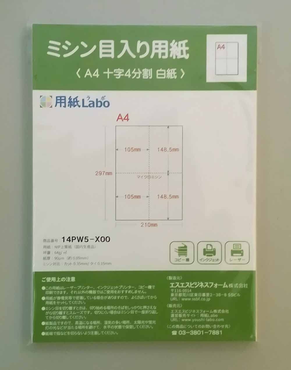 Amazon | 【用紙Labo】 A4 白紙 十字4分割 55Kg （100枚