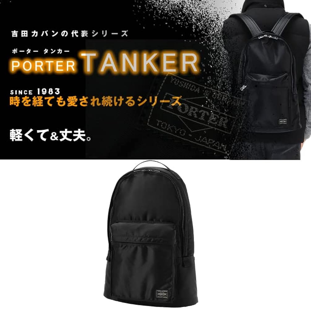 Amazon.co.jp: [PORTER] タンカー バックパック 吉田カバン リュック