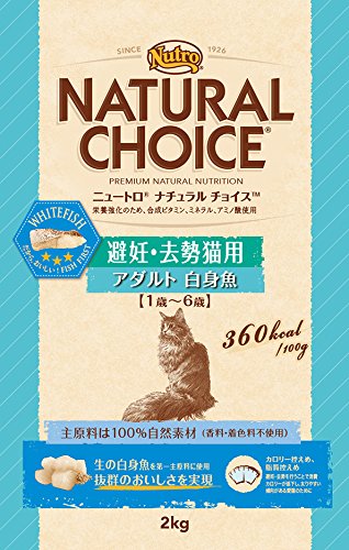 Amazon.co.jp: ニュートロ ナチュラルチョイス 避妊・去勢猫用 1歳～6
