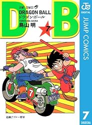 Amazon.co.jp: DRAGON BALL モノクロ版 18 (ジャンプコミックスDIGITAL