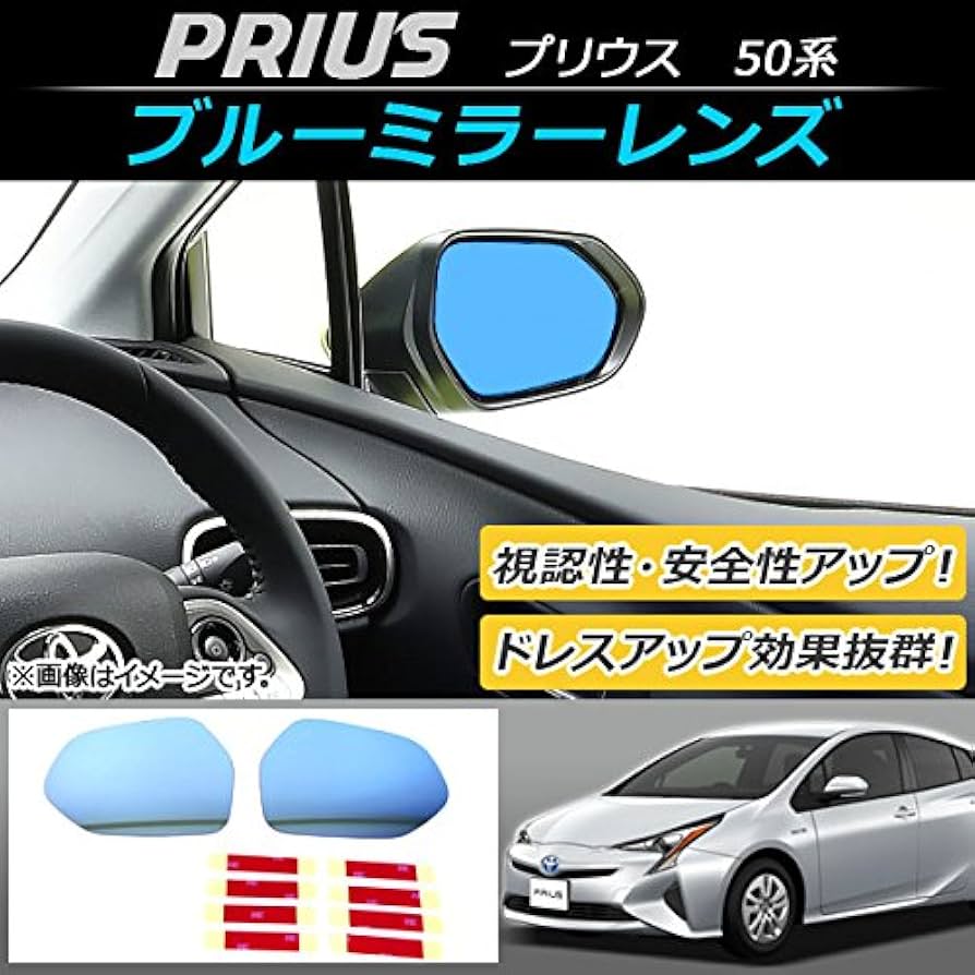 Amazon | ブルーミラーレンズ トヨタ用 プリウス 50系(ZVW50/ZVW51