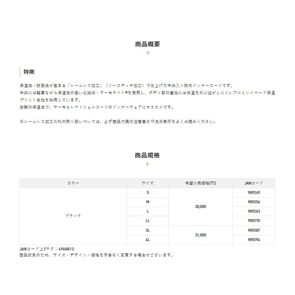 Amazon | [SUNLINE] フィッシングスーツ サーモライトシームレス防寒
