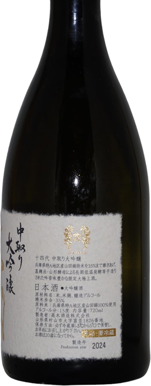 Amazon.co.jp: 十四代 中取り 大吟醸 山田錦 化粧箱付 720ml : 食品