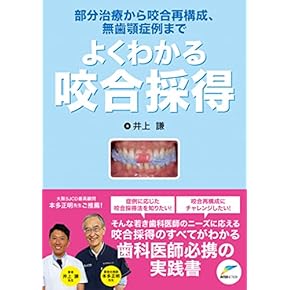 Amazon.co.jp: 咬合学 - 臨床歯科学: 本