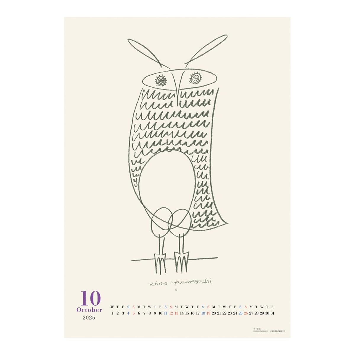 Amazon | 2025年 山口一郎 カレンダー No.134 | カレンダー | 文房具