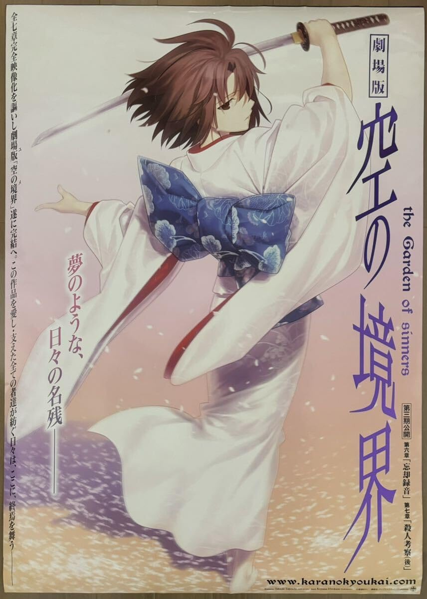 Amazon.co.jp: 劇場版 空の境界 両儀式 武内崇 B1 ポスター 2枚セット