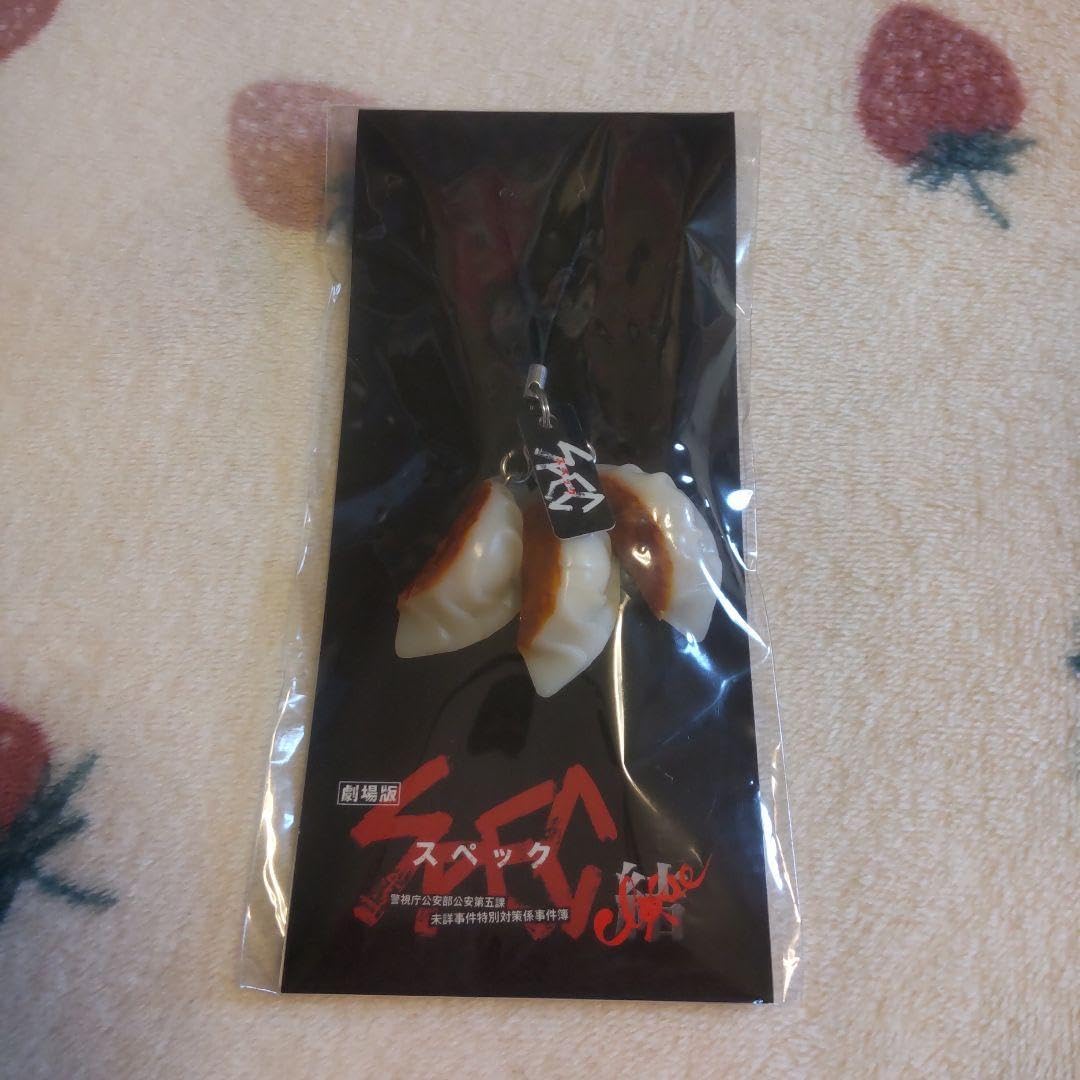 Amazon.co.jp: spec スペック 焼き餃子 ストラップ キーホルダー