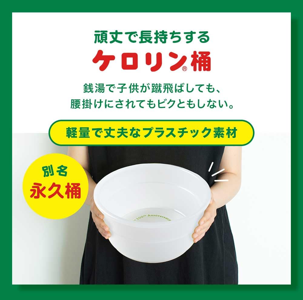 Amazon｜【ケロリン100周年記念】ケロリン白桶 復刻版パッケージ(関東