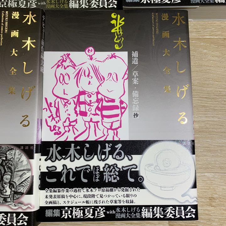 Amazon.co.jp: 水木しげる漫画大全集 別巻1-5 : おもちゃ