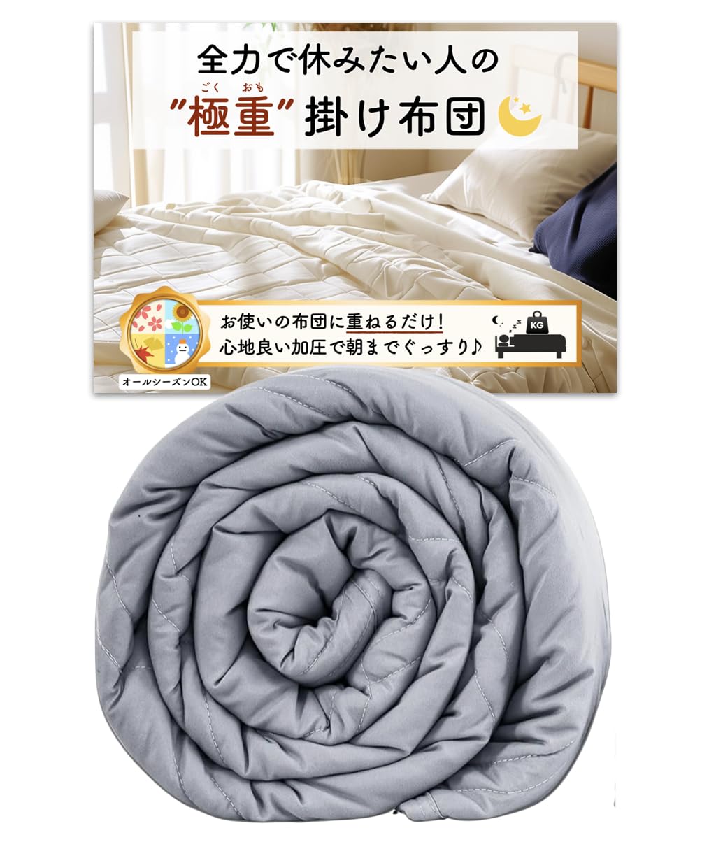 Amazon｜月夜のネコ 極重 （ ごくおも 6.8kg ） 掛け布団 ウェイト