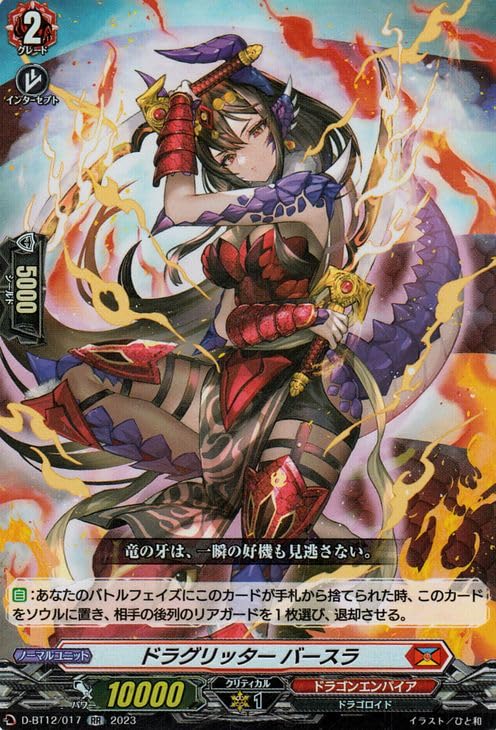 Amazon.co.jp: ヴァンガード 夜天凶襲 ドラグリッター バースラ(RR) D