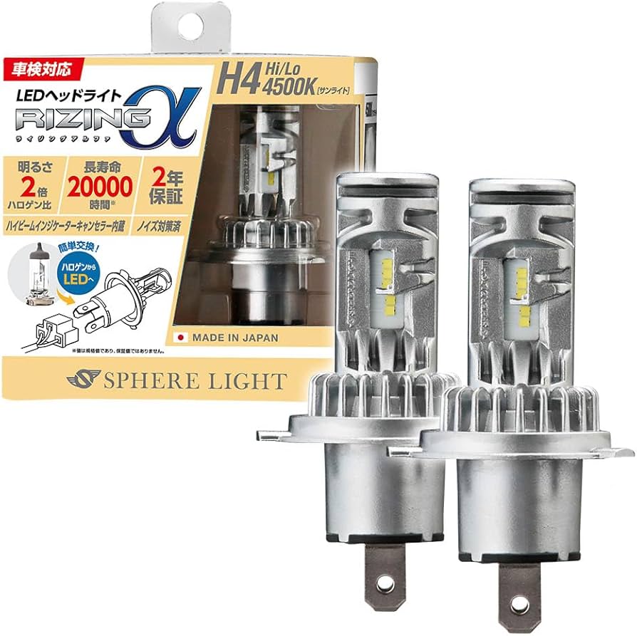 Amazon.co.jp: スフィアライト RIZINGα H4 Hi/Lo LED ヘッドライト
