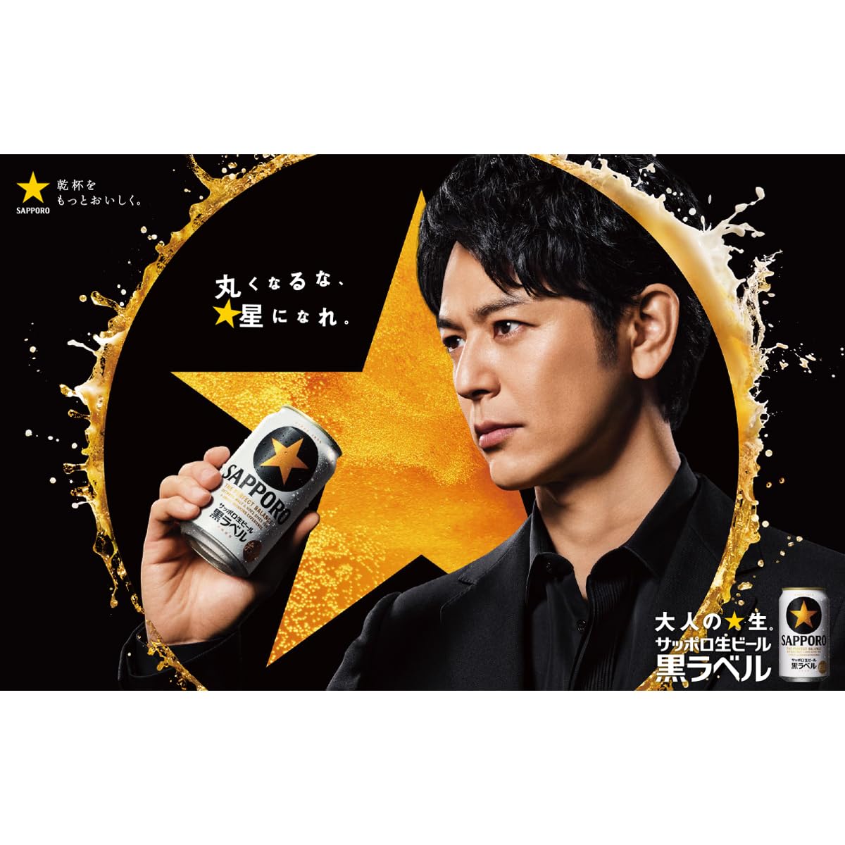 Amazon.co.jp: 黒ラベル サッポロ 350ml×24本・500ml×24本【350缶＆500