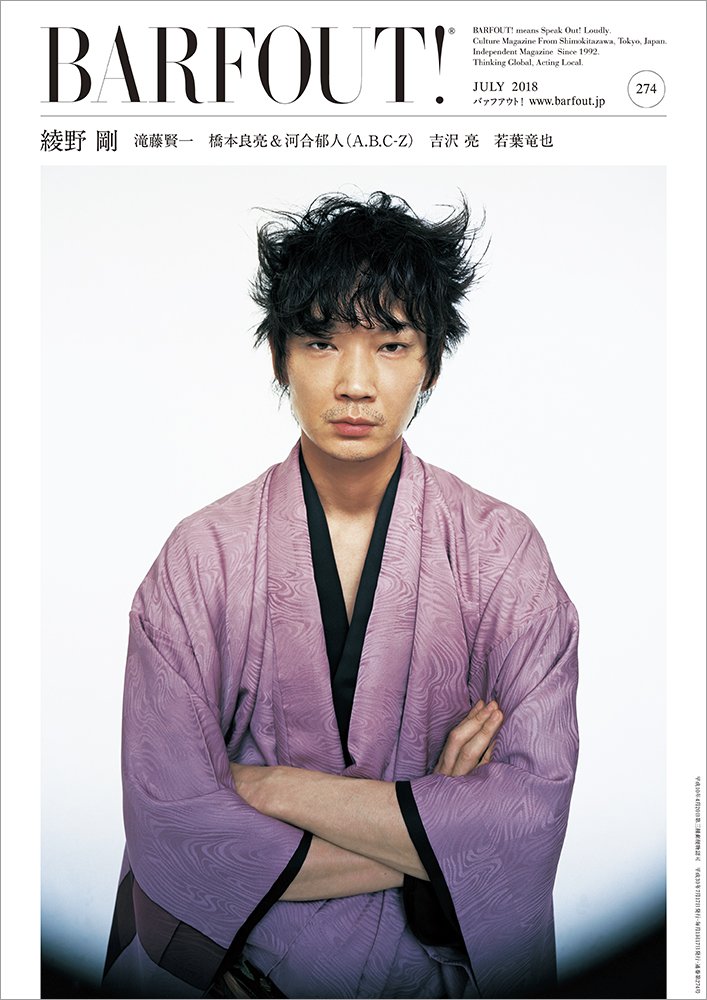BARFOUT! 274 綾野剛 (Brown's books) | ブラウンズブックス |本