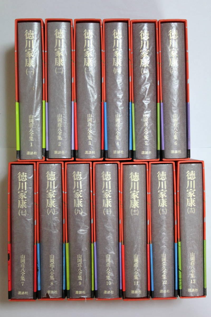 Amazon.co.jp: 山岡荘八全集 「徳川家康」 函入り単行本 全13冊