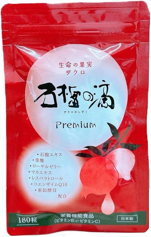 Amazon | ザクロ屋 石榴の滴（ザクロのしずく）プレミアム