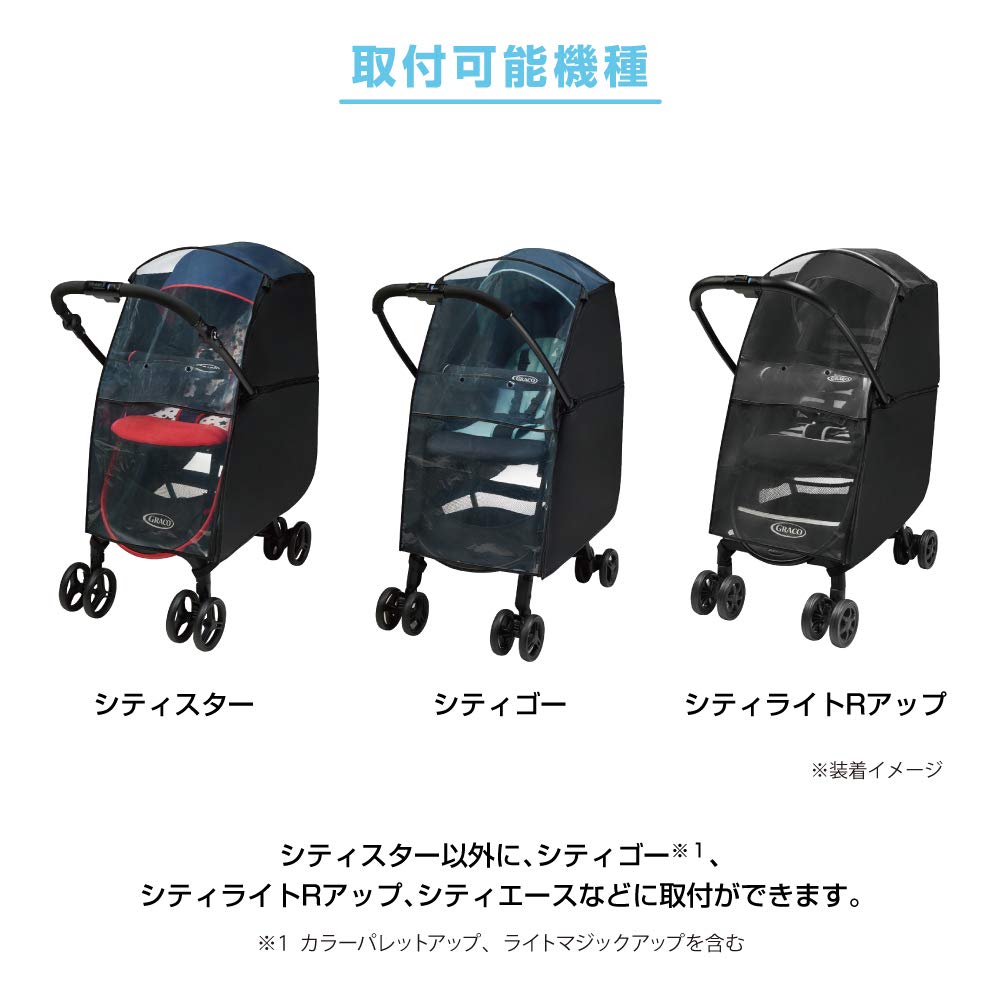 Amazon | グレコ レインカバープラス グレコ両対面ベビーカー用