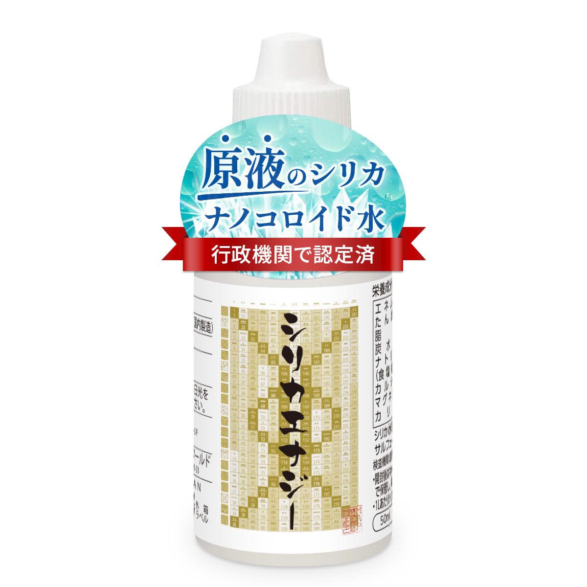 Amazon | シリカエナジー 50ml 原液 シリカ水 高濃度 5760mg/L 霧島の