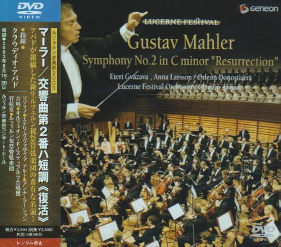 Amazon.co.jp: アバド / マーラー : 交響曲第2番 [DVD] : ルツェルン