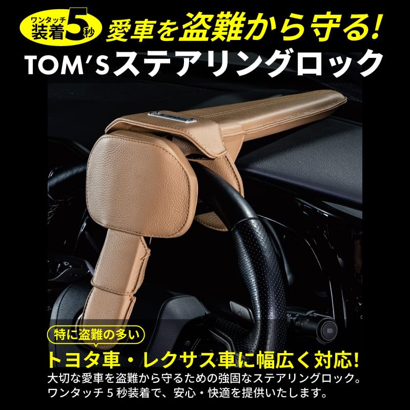 Amazon.co.jp: TOMS トムス ステアリングロック ハンドルロック 盗難