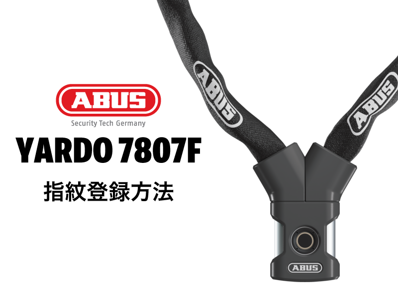 Amazon.co.jp: アブス (ABUS) 信頼のドイツ製 自転車専用 指紋認証