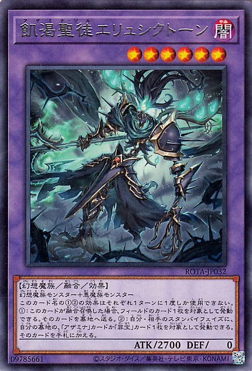 Amazon.co.jp: 遊戯王カード 飢渇聖徒エリュシクトーン(レア) レイジ