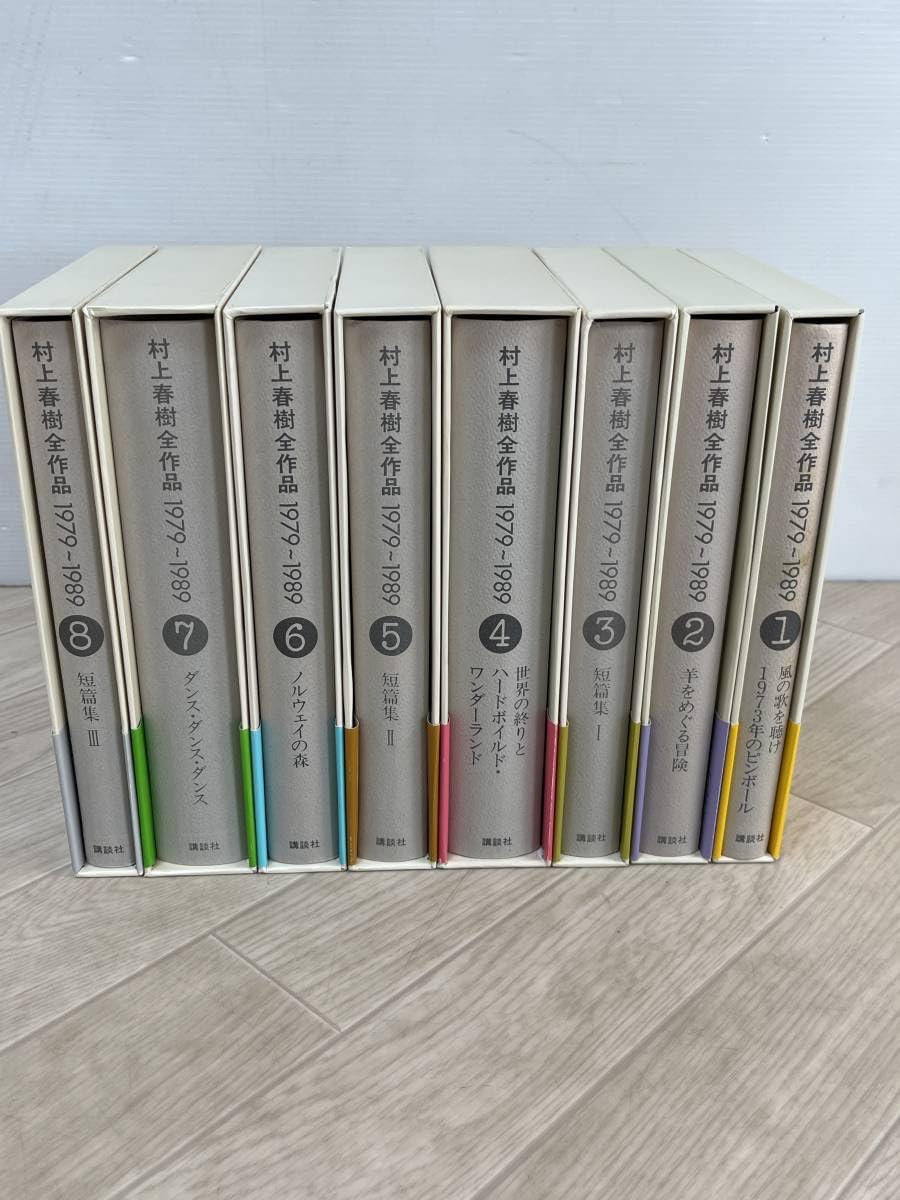 Amazon.co.jp: (3039) 村上春樹全作品1979?1989 全8巻セット 帯付き