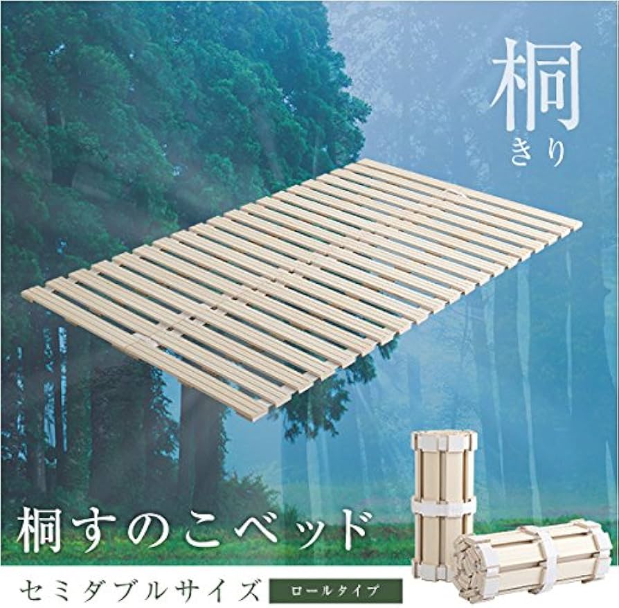 Amazon｜ホームテイスト すのこマット すのこベッド ロール式 桐仕様
