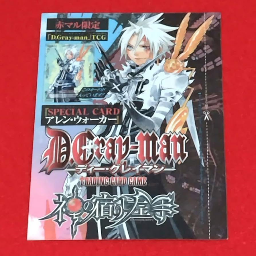Amazon.co.jp: 赤マル限定D.Gray-man TCG 神の宿りし左手《アレン