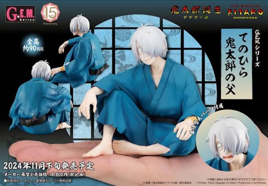 Amazon | G.E.M. 鬼太郎誕生 ゲゲゲの謎 鬼太郎の父 ゲゲ郎 フィギュア
